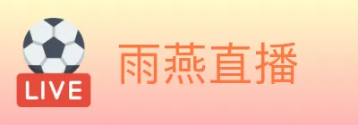 雨燕直播 logo